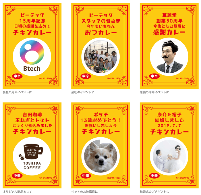 チキンカレー/オリジナルオーダー 作例