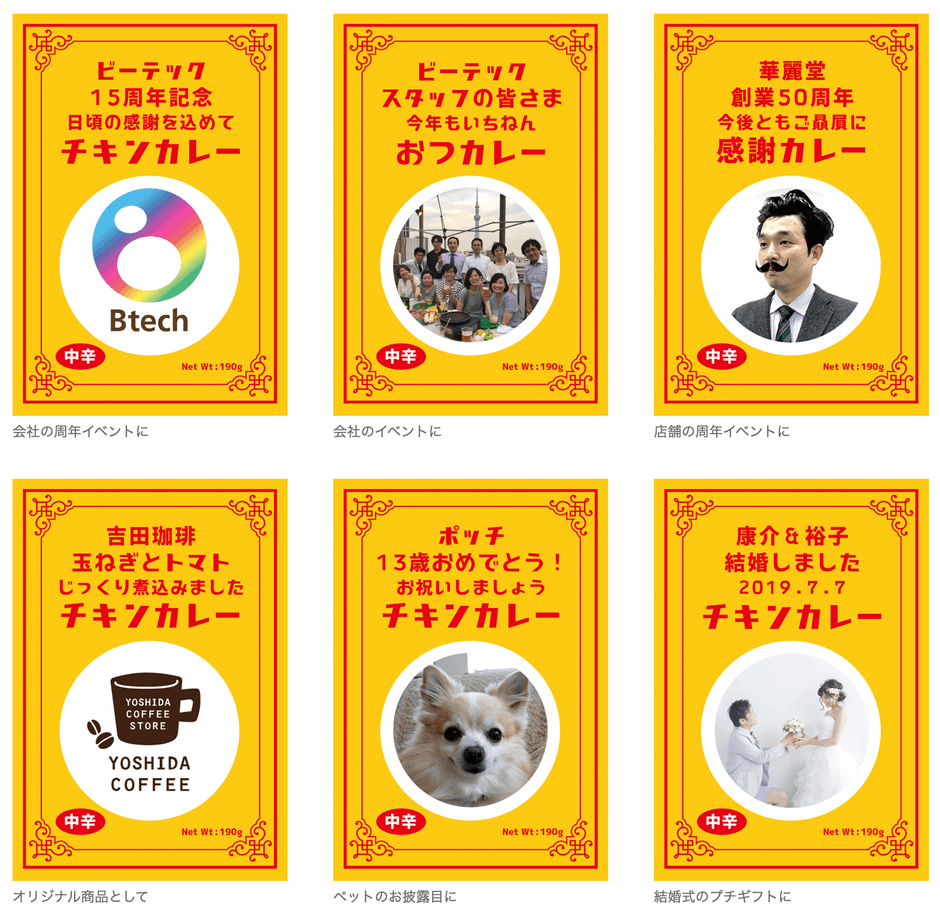 チキンカレー/オリジナルオーダー 作例