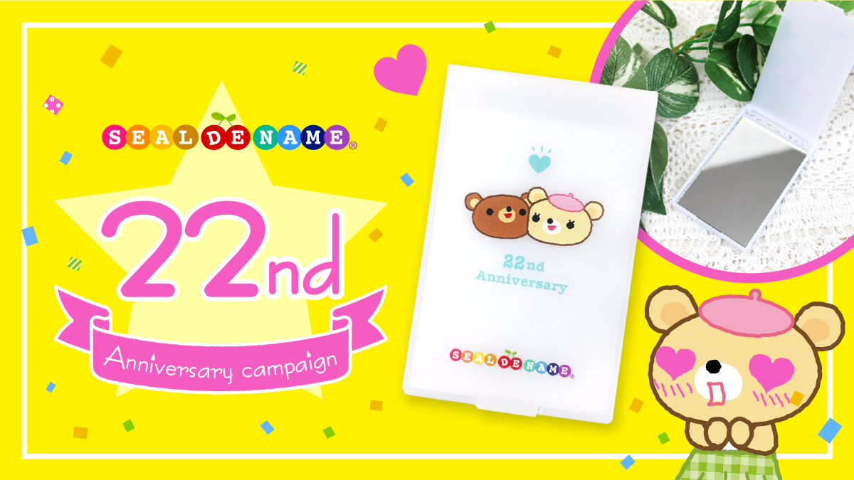 22周年記念】子ども向け名前シール・スタンプを購入でオリジナル