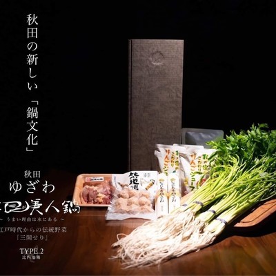秋田ゆざわ根が美人鍋セットtype“比内地鶏”1セット