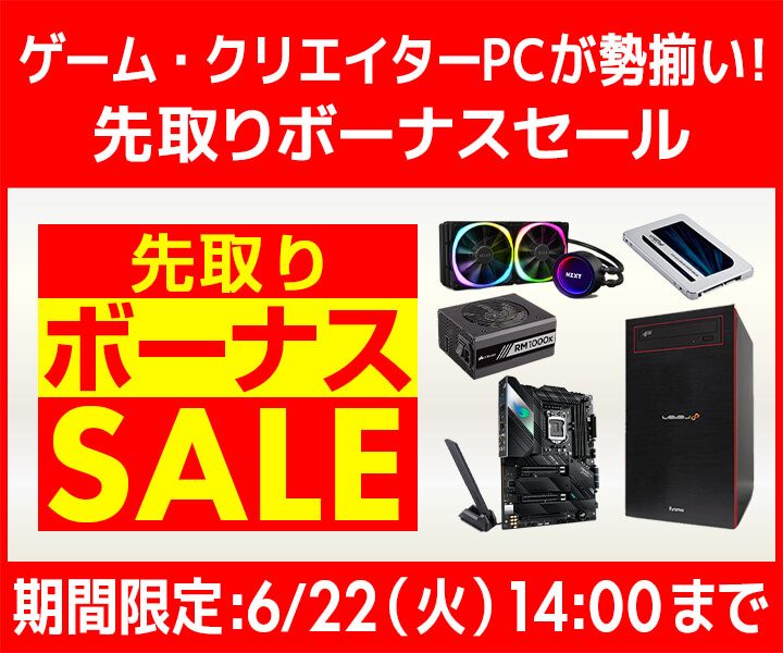 パソコン工房 Webサイトにて、ゲーム・クリエイターPCが勢揃い！『先取りボーナスセール』開催！
