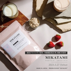 腸活アドバイザー監修！栄養機能食品(鉄、葉酸)を取得した 『MIKATAMI　PROTEIN　SMOOTHIE』が3月27日発売！