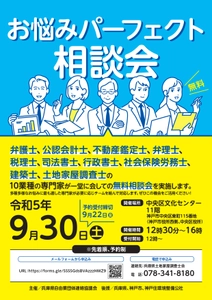 【10業種集結】お悩みパーフェクト相談会開催のご案内