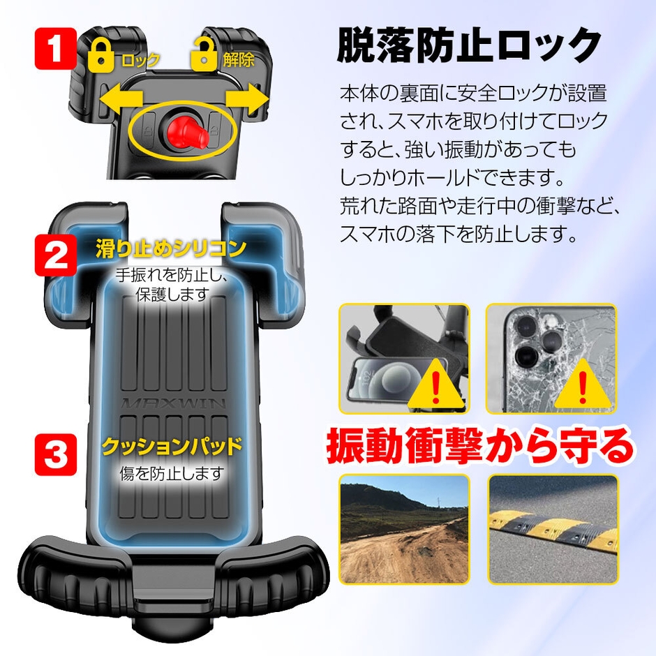 脱落防止ロック