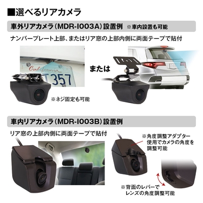 車内外のカメラを選べます