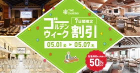 宿泊費高騰で高まるGWの近場需要に対応
TIME SHARING、都内7会場を50％OFFで提供