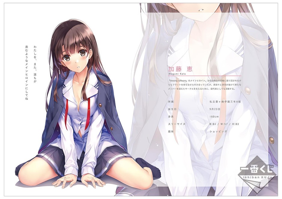劇場版「冴えない彼女の育てかた Fine」の一番くじが登場！ 描きおろし 