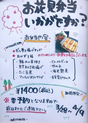 期間限定!お花見弁当