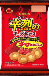 ブルボン、辛みを楽しむ夏の味わい商品 「辛烈(しんれつ)のチーズおかき」など2品を7月14日(火)に発売！