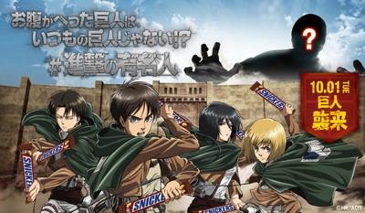 「#進撃の有名人」キャンペーン