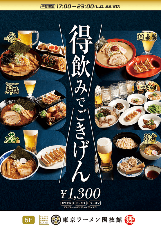「得飲みセット」イメージ