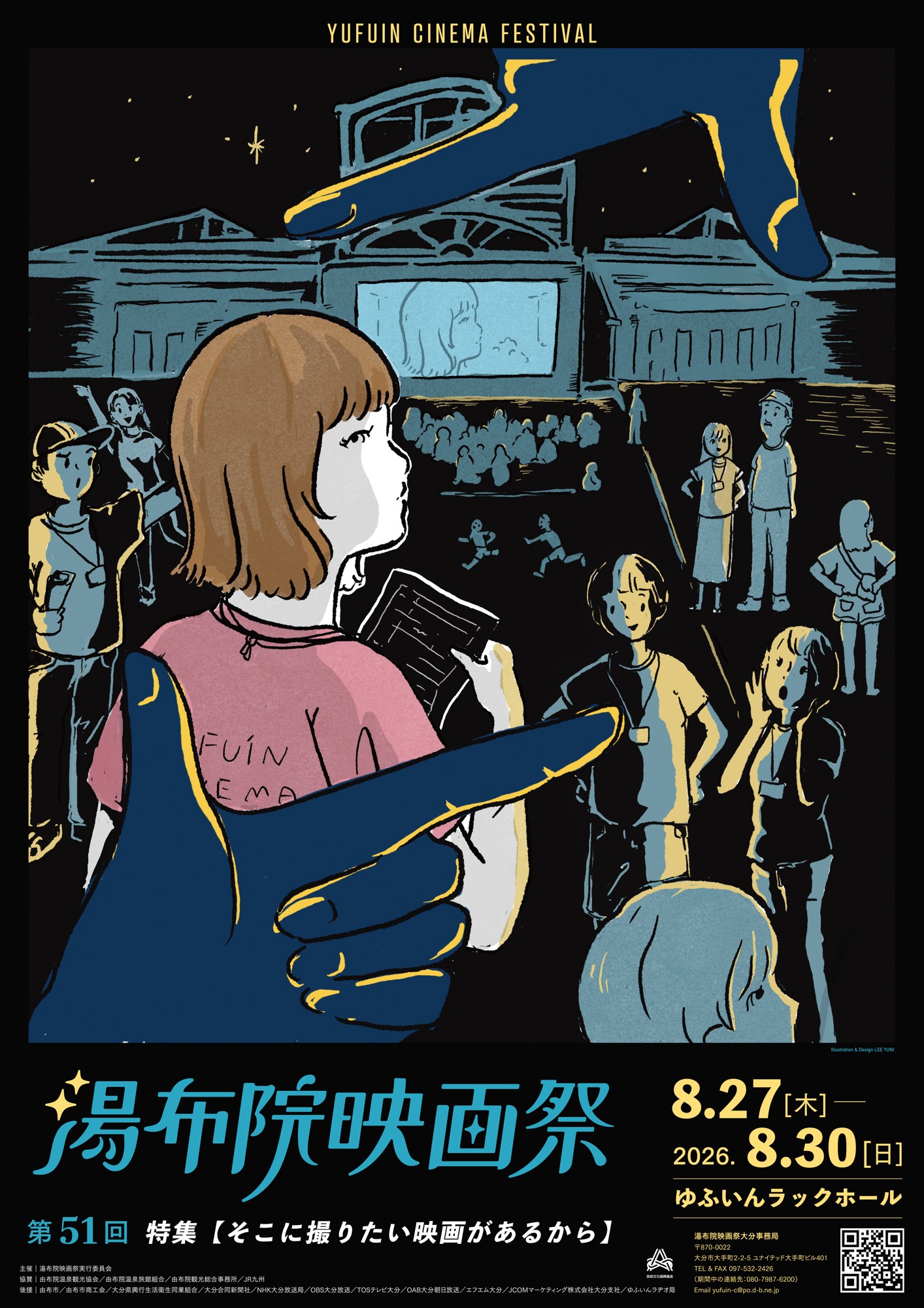 第51回 湯布院映画祭 開催のご案内