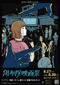 第51回 湯布院映画祭 開催のご案内