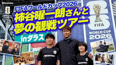 柿谷曜一朗さんと夢の観戦ツアー in ダラス