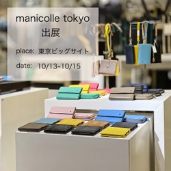 “毎日がちょっと便利になる”革小物ブランド「リサイド」が 『manicolle tokyo vol.35』に出展！ 10/13～15＠東京ビッグサイト