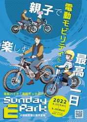 【Sunday-E-Park】9/17~19羽田イノベーションシティで電動小型モビリティを体験しよう！