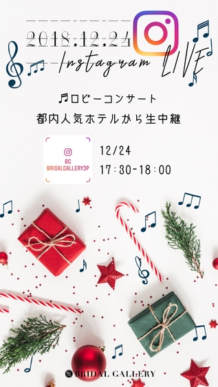 クリスマスイベントライブ配信