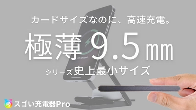 複数デバイスをまとめて充電！夏の旅行やイベントにぴったりの 折りたたみ3in1ワイヤレス充電スタンドが 発売からたった1日で200万円以上の売り上げを突破