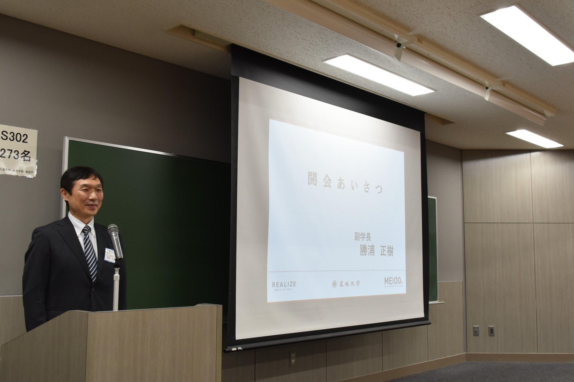 挨拶する勝浦副学長