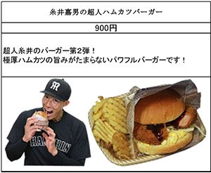 阪神甲子園球場で開催するセ・パ交流戦限定! 「“パ”を食い尽くせ！交流戦限定グルメフェア」を開催 ～糸井選手の交流戦限定メニューに加え、相手チームのグルメも登場します～