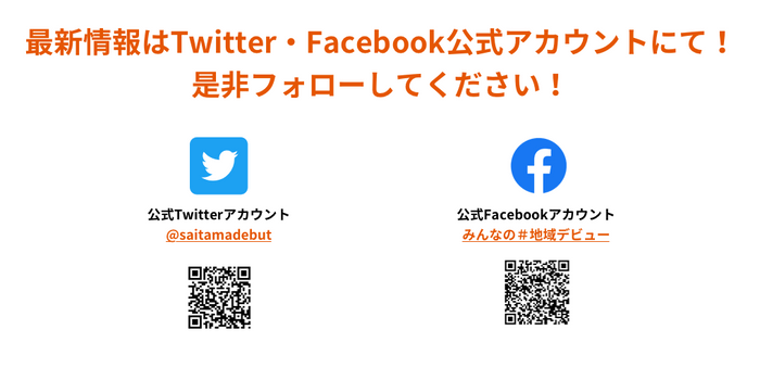 公式アカウント