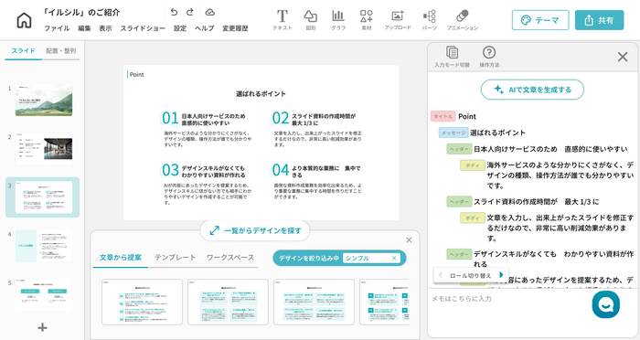 「イルシル」編集画面①