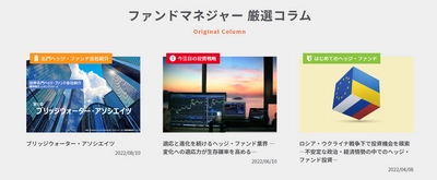 くにうみAI証券、海外ヘッジ・ファンドに関する独自情報を提供　 ―海外名門ファンド運用会社の紹介・コラム掲載や ウェブ相談会・セミナーを開催―