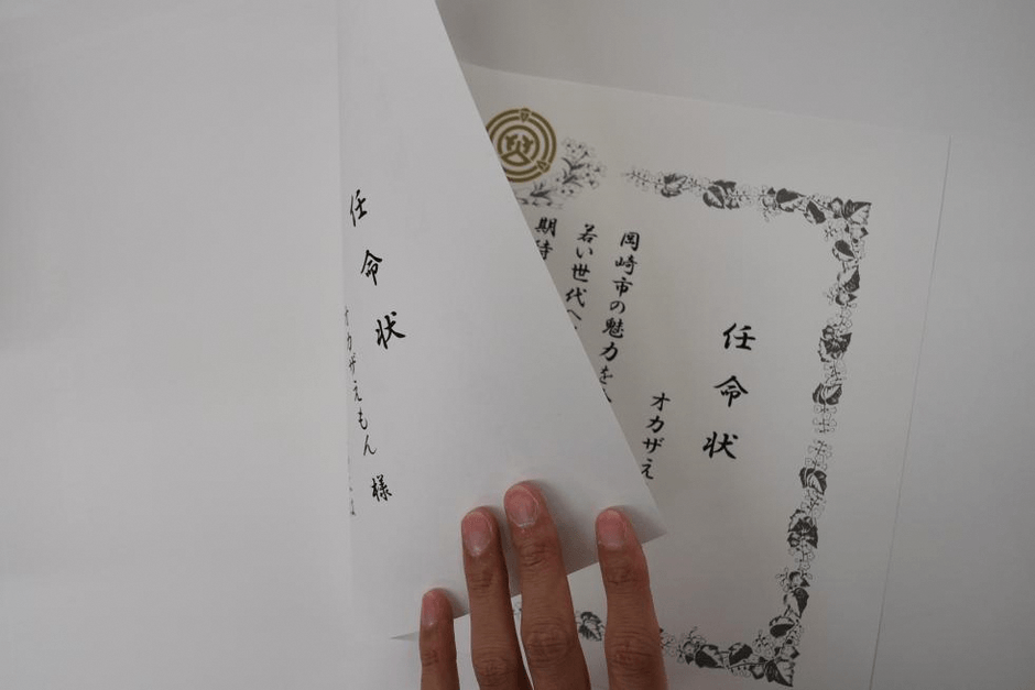 任命状は両面印刷!