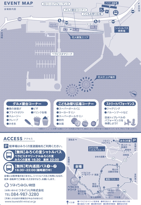 当日のイベントMAPとアクセス情報