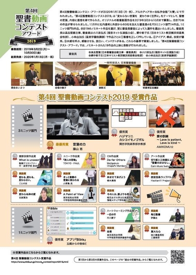 第4回聖書動画コンテスト2019 受賞作品