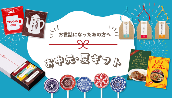 夏のご挨拶 ほんのきもちをメッセージ入りフードで伝えませんか Newscast