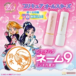 アニメ放送20周年記念！『プリキュアオールスターズ』の 70種類以上の印面から選べる“シヤチハタ ネーム９”が登場