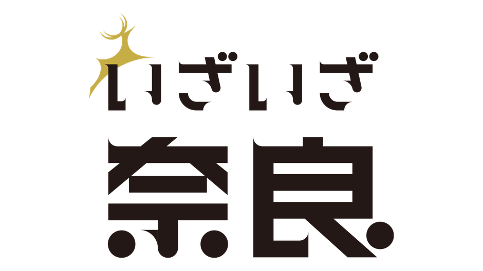 いざいざ奈良
