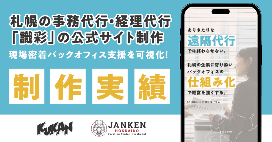 札幌の事務経理代行『識彩』サイト制作