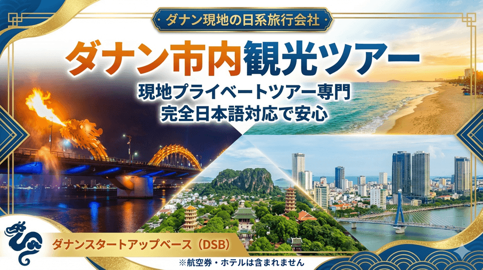 ダナン市内観光ツアー1(横)