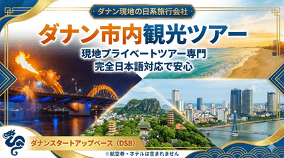 ダナン市内観光ツアー1(横)