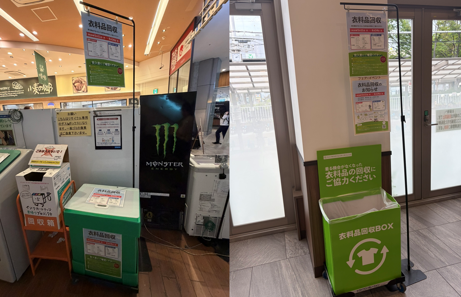 【ライフ】244店舗で回収した着る機会のなくなった衣料品”113トン”をリユース・リサイクル!