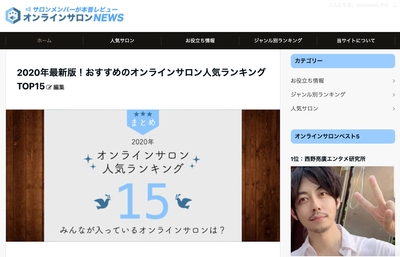 オンラインサロンNEWS