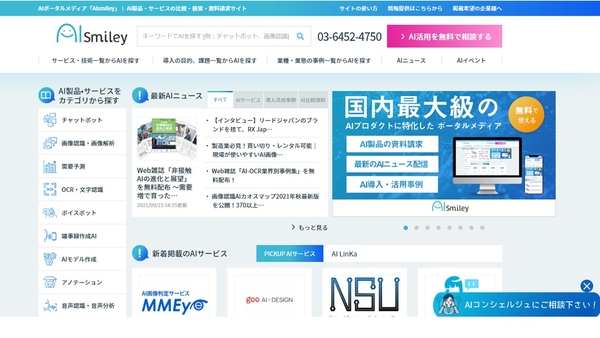 AIポータルメディア「AIsmiley」