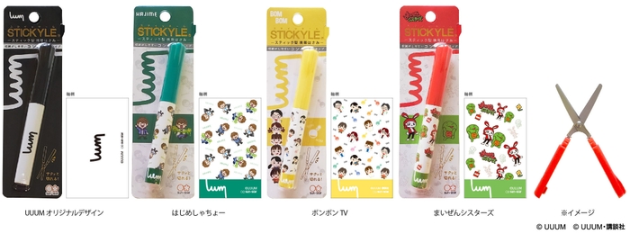 UUUM_スティッキールはさみ