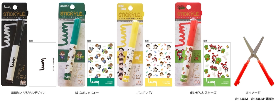UUUM_スティッキールはさみ