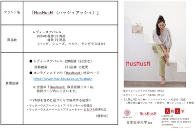「HusHusH (ハッシュアッシュ)」