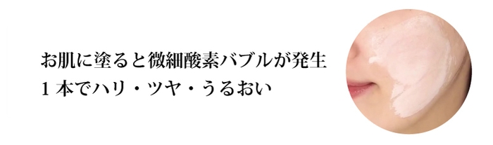 肌にのせるとバブルが発生