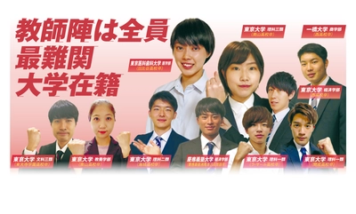 最難関大学在籍の教師陣がネットで指導します・オンライン家庭教師「家庭教師Camp」がもっとお得で便利に