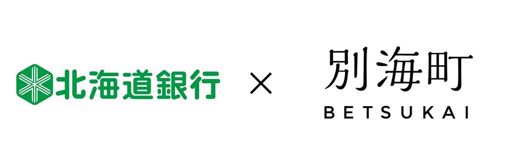 北海道別海町が北海道銀行と「持続可能なまちづくりの実現に向けた包括連携協定」を締結