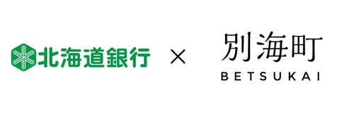 北海道別海町が北海道銀行と「持続可能なまちづくりの実現に向けた包括連携協定」を締結