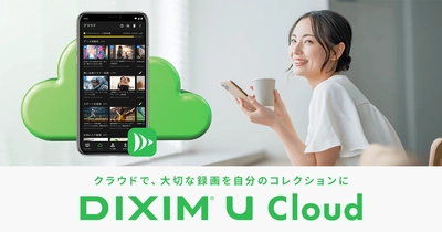 テレビ視聴アプリ「DiXiM Play」がクラウド保存に対応　 新サービス「DiXiM U Cloud」で、 大切な録画を自分のコレクションに！