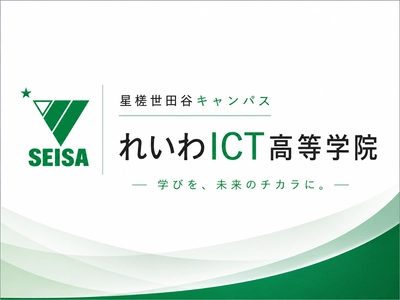 星槎世田谷キャンパスが経堂に開校