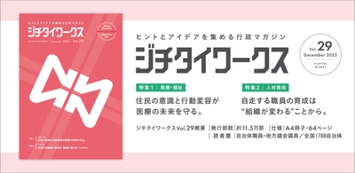 CENTRIC株式会社のコンタクトセンターが 12月15日発行の行政マガジン『ジチタイワークス』に掲載