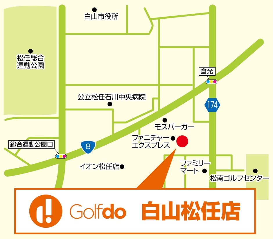 ゴルフドゥ！白山松任店　アクセス